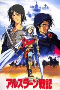 Сказание об Арслане OVA