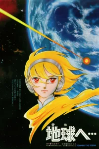 Достичь Терры