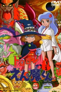 Дьявольский принц Эмма