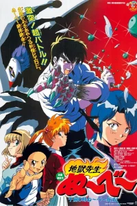 Адский учитель Нубэ: Полночь. Смерть Нубэ