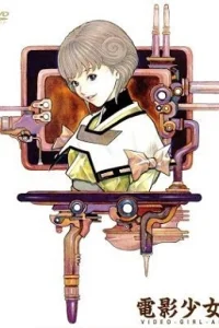 Ай – девушка с кассеты