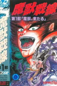 Битва с демонами