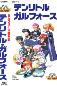 Десять маленьких девичьих сил