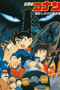 Детектив Конан