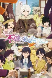 Для тебя, Бессмертный [ТВ-3]