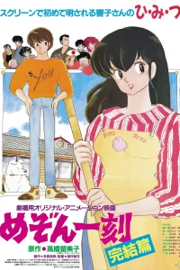 Доходный дом Иккоку: Фильм