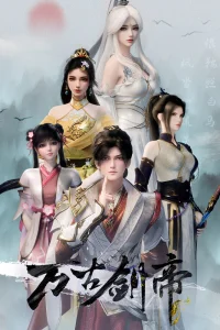 Древний император меча