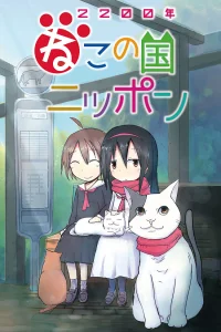 Две тысячи двухсотый год: Япония - страна кошек