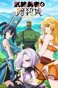 Герой в обмороке и принцессы-убийцы