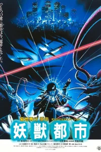 Город чудищ