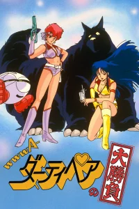 Грязная Парочка: Ноландское дело