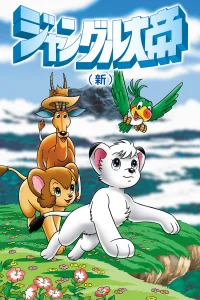 Император джунглей [ТВ-3]