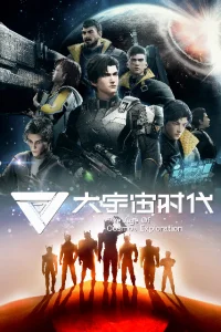 Эра исследования космоса