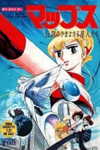 Звездная карта: Легендарные космические бродяги