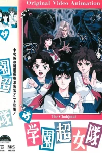 Команда супершкольниц