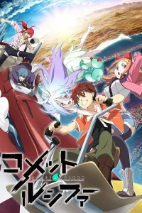 Комета Люцифера