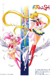 Красавица-воин Сейлор Мун Супер Эс [ТВ]