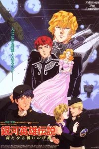 Легенда о героях Галактики: Увертюра к новой войне