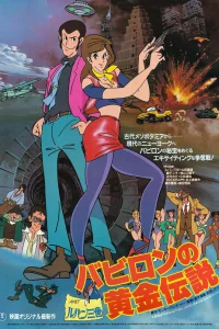 Люпен III: Легенда о золоте Вавилона