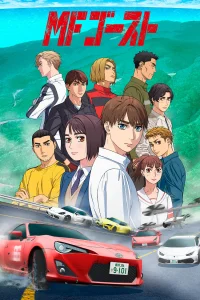 MF Призрак [ТВ-1]