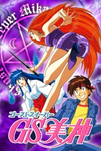 Миками - истребительница духов [ТВ]