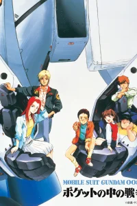 Мобильный воин Гандам 0080: Карманная война