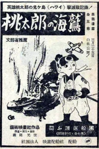 Момотаро и его морские орлы