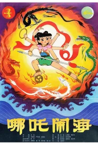 Не Жа побеждает Царя драконов