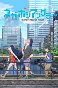 Негативный позитивный рыбак