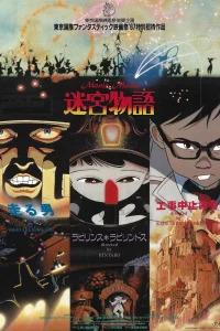 Лабиринт сновидений