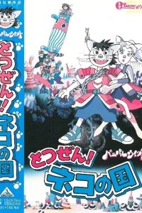 Кошачий мир Банипал Витт