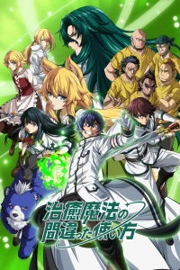 Как не стоит использовать магию исцеления