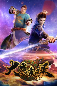 Очерки приключений во времена династии Тан