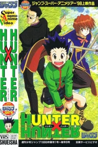 Охотник х Охотник: Пилотная серия