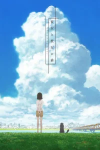 Она и её кот: Всё течёт