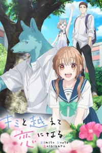 Пересечение стен любви с тобой