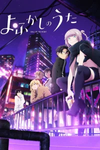 Песнь ночных сов [ТВ-1]