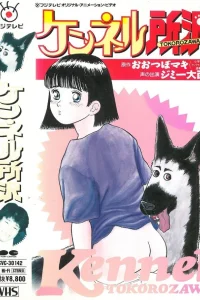 Питомник Токородзава