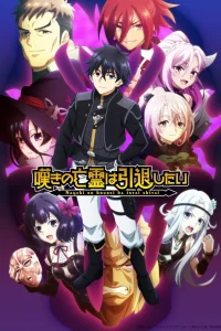 Плачущий призрак на пенсии [ТВ-2]