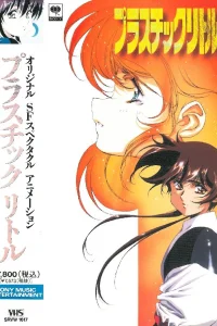 Пластиковая малышка