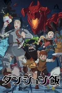 Подземелье вкусностей [ТВ-1]