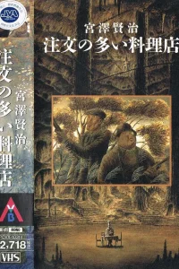 Ресторан многих заказов