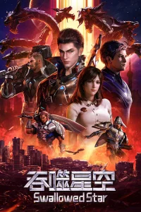 Пожиратель звёзд