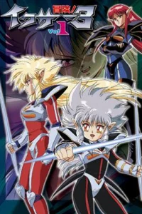 Приключения Икзер-3