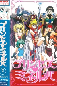 Принцесса Минерва