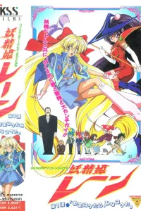 Рэн — принцесса эльфов