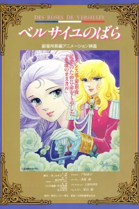 Роза Версаля - Фильм