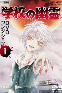 Школьные призраки