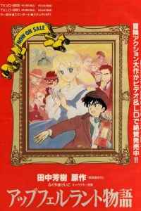 Сказание о Яблочной стране