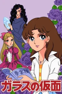 Стеклянная маска [ТВ-1]